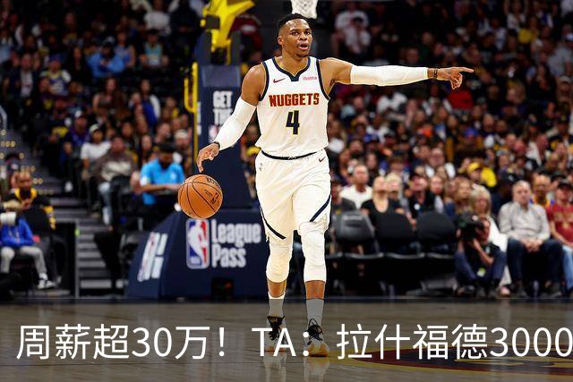 周薪超30万！TA：拉什福德3000万买断条款于昨日到期，巴萨未买断