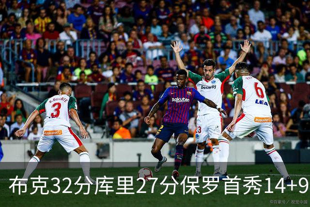 布克32分库里27分保罗首秀14+9 太阳险胜勇士