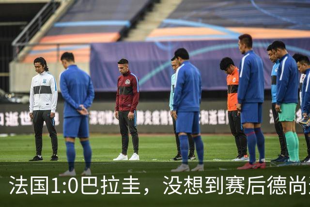 法国1:0巴拉圭，没想到赛后德尚这样说，姆巴佩超越梅西只是时间问题？